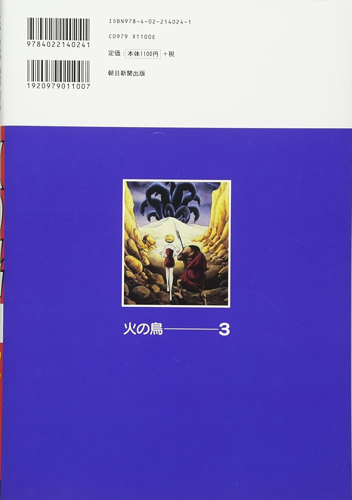 手塚治虫 火の鳥3巻セット 初版再販 ブックケース付 火の鳥 3 | 手塚治虫 | マンガ | Kindleストア | Amazon